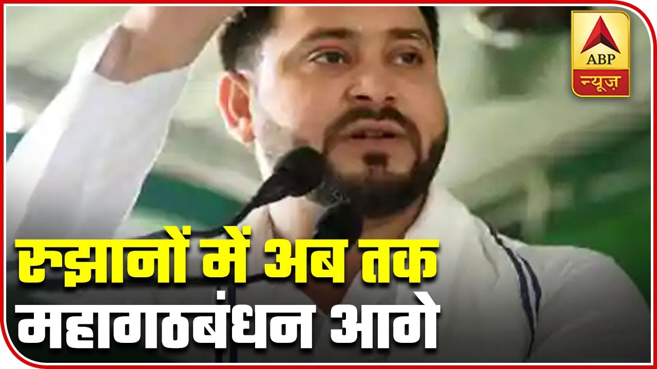 Bihar 2020 Election Results: Mahagathbandhan Leads ๐ณ๏ธ