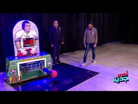 شكون عندو اقوى شوطة في فريق امور جدية #OJ