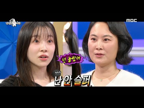 [라디오스타] 김재화의 마이즈너 레피티션 특강! 김아영과 함께 실전 훈련😐, MBC 250305 방송