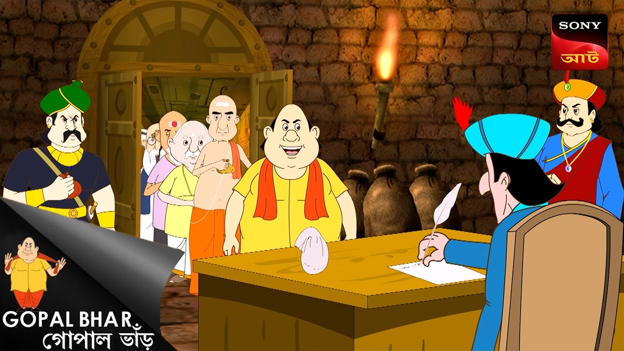 প্রাণ প্রতিষ্টা | গোপাল ভাঁর এর হাস্যকর কৌতুকসমূহ 🎭