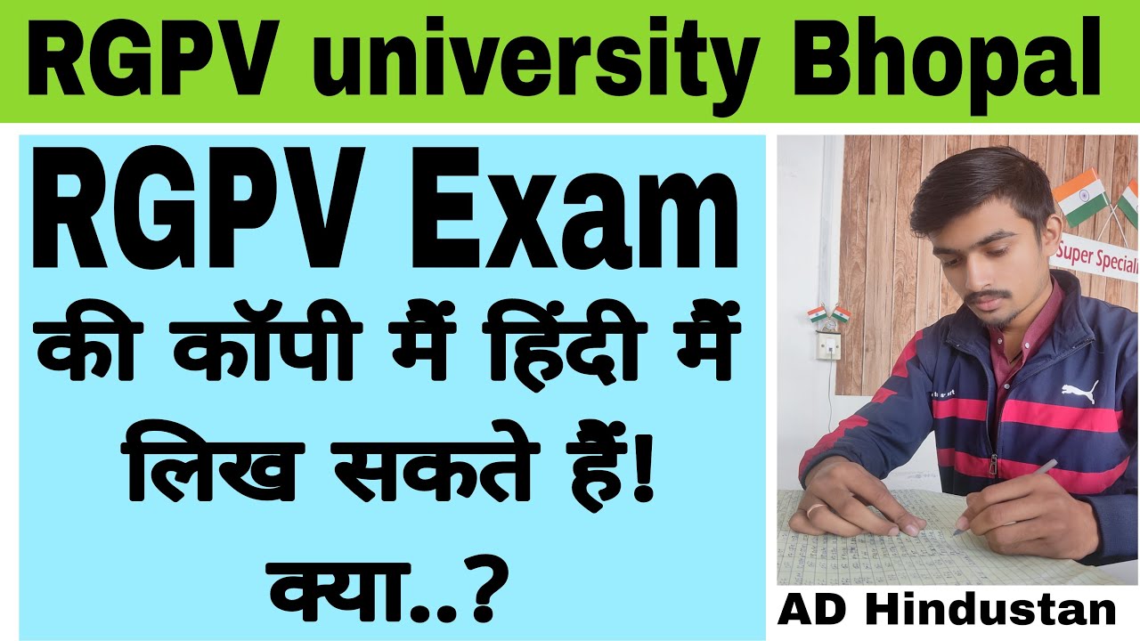 RGPV University Exam Copy हिंदी मे लिख सकते हैं या नहीं | Exam copy use in Hindi| RGPV university