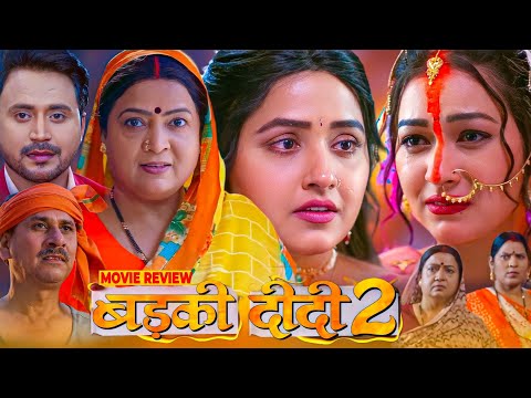 Badki Didi 2 Bhojpuri Film | Bhojpuri Movie Review #amarpaliDube #maya Yadav #prashant #movieexplain