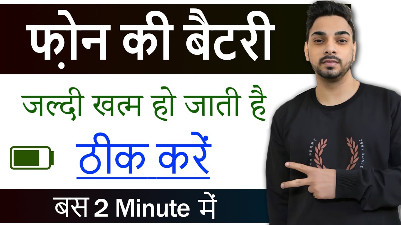 mobile ki battery jaldi khatam ho jati hai to kya karen | battery charge jaldi khatam ho jata hai