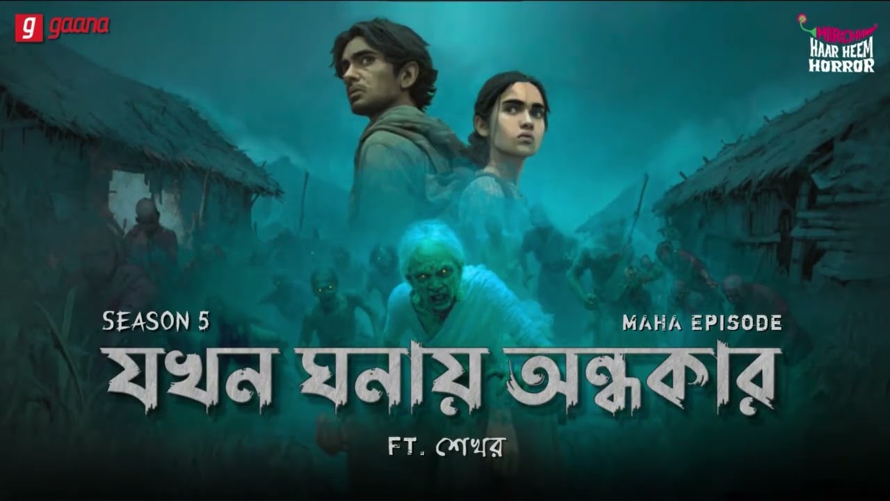 Haar Heem Horror Maha Episode | Season 5 | Jokhon Ghonay Andhokar | EP 12 | Mirchi Bangla 👻