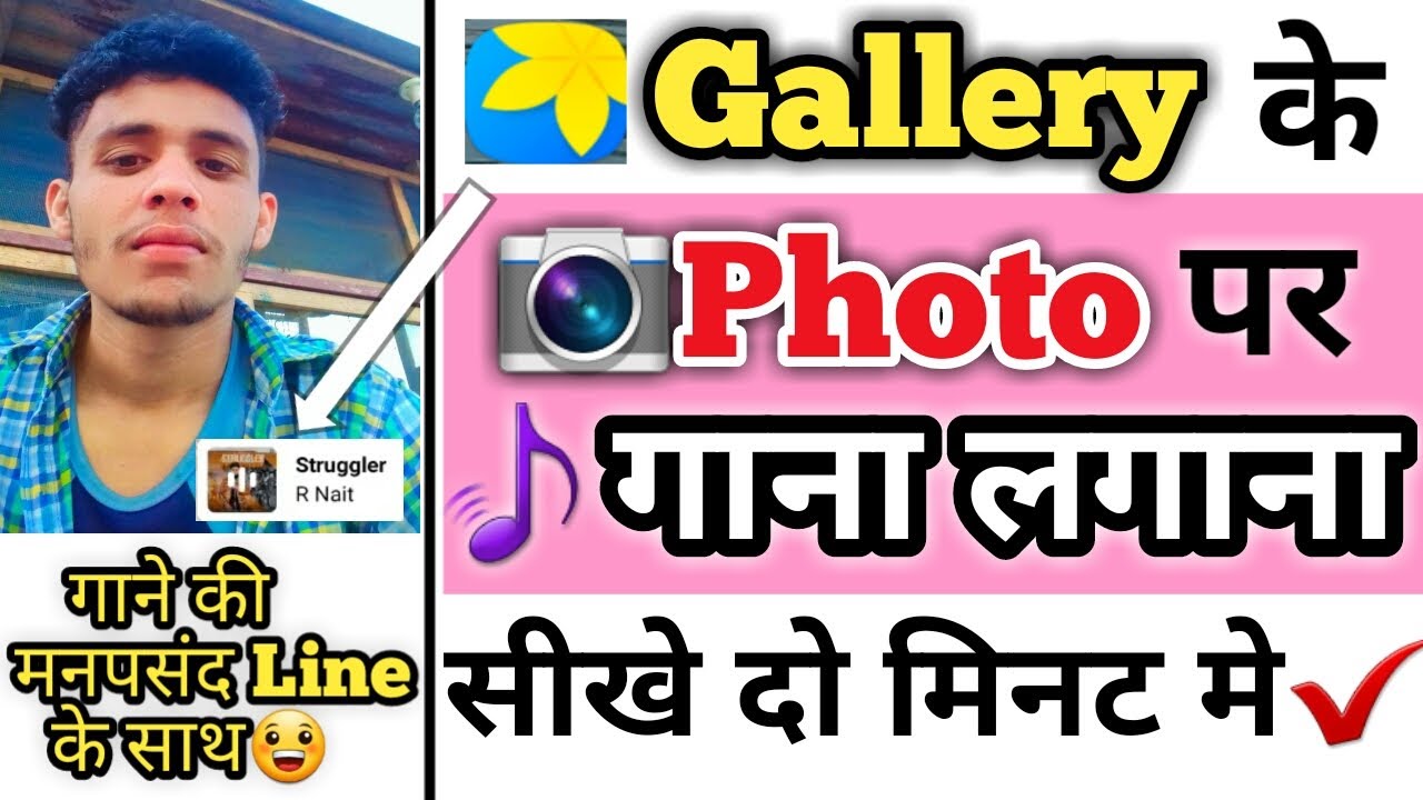 Gallery Photos Par Song Kaise Lagaye 🎵