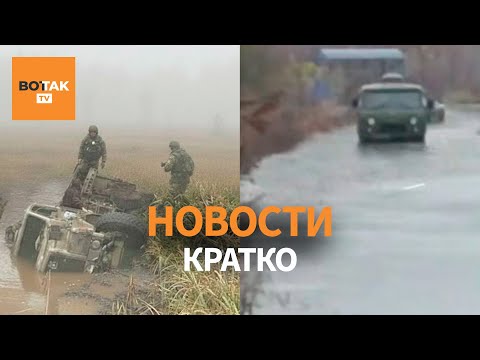 Вода из повреждённой дамбы затопила российские войска / Вот Так. Кратко