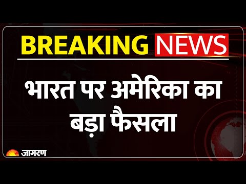 America on India: भारत पर अमेरिका का फैसला | Iran Chabahar Port Breaking News | Trump Trade US China