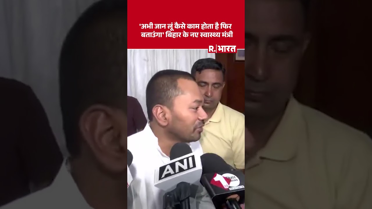 Bihar Political News: Health Minister Nishant Kumar ने शपथ लेते ही ऐसा क्या बोला कि...!