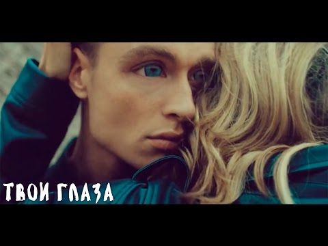 LOBODA — Твои Глаза [Официальное видео]