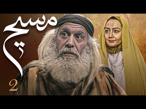 سیریل مسیح - قسط نمبر 2 | Messiah - Episode 2