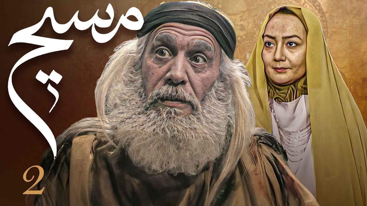 سیریل مسیح - قسط نمبر 2 | Messiah - Episode 2: ایک نبی کا ظہور اور سیاسی بحران