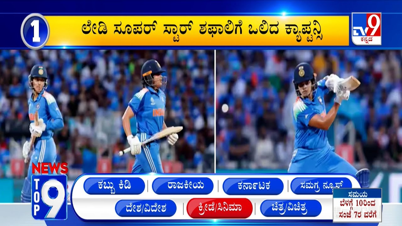 News Top 9: Today's Major Stories in Country, International, Sports, and Cinema (05-11-2025)