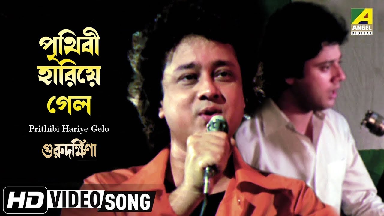 prithibi hariye gelo moru saharay | Guru Dakshina | Bengali Movie Song | Mohammed Aziz