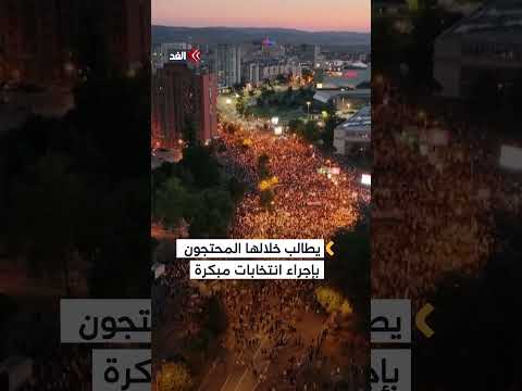 اشتباكات بين متظاهرين وشرطة مكافحة الشغب في صربيا