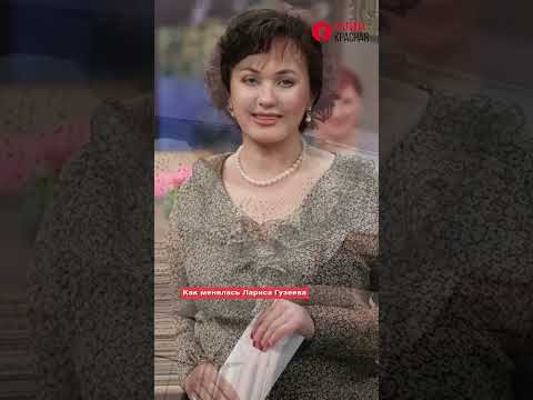 Как менялась Лариса Гузеева! #ларисагузеева #гузеева #ностальгия #shorts