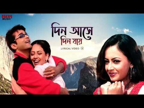 Din Aase Din Jaye | Lyrical Song ft. Prosenjit & Sreelekha