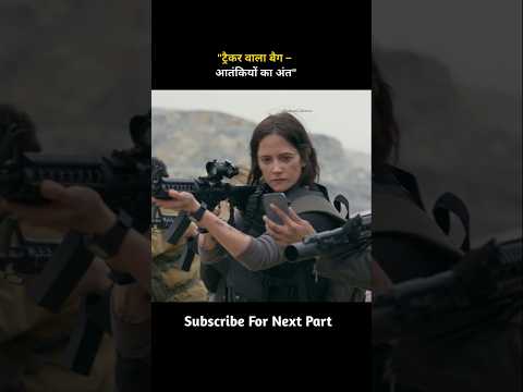 ट्रैकर वाला बैग आत्नकियों का अंत| Hollywood Movie Explained In Hindi| #shorts #hollywoodmovieshorts
