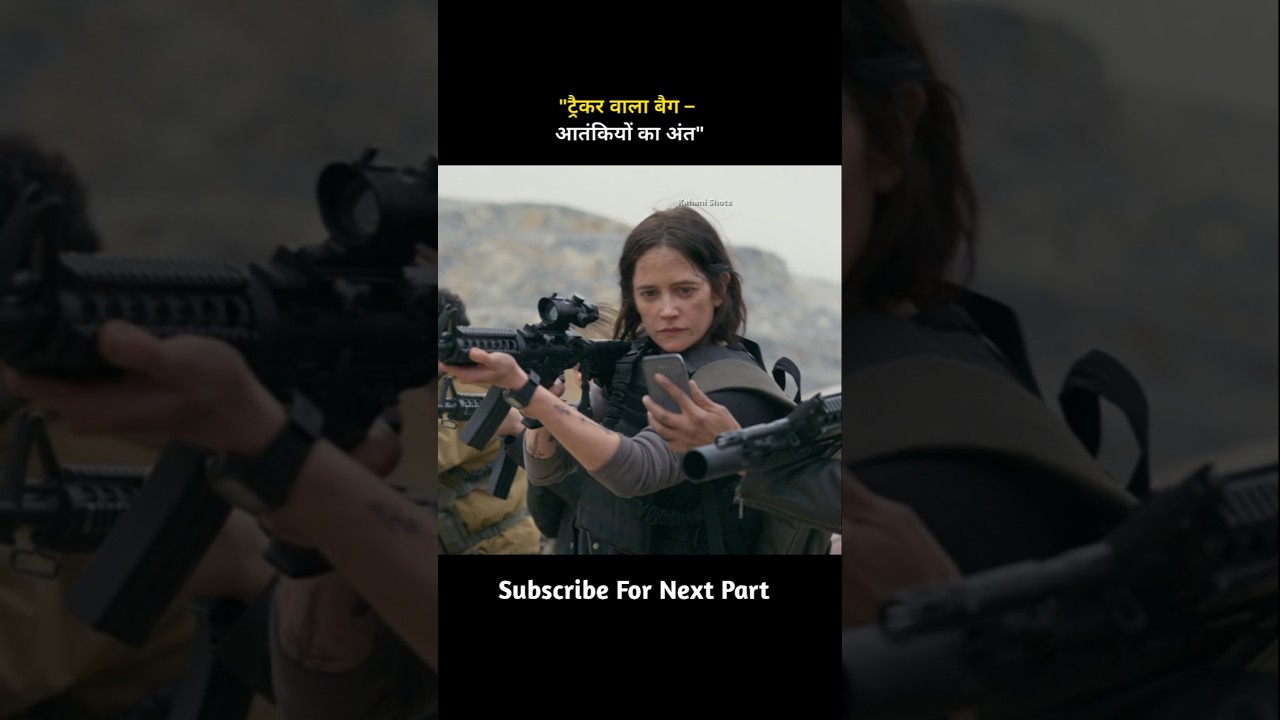 ट्रैकर बैग वाला धमाका: हॉलीवुड फिल्म का रहस्यपूर्ण अंत! 🎬