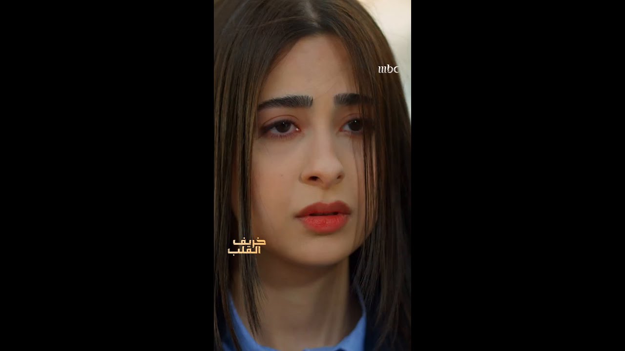 شوق لم تتحمل في مسلسل خريف القلب على MBC1 📺