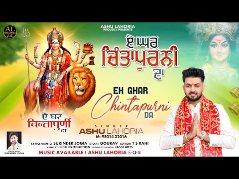 EH Ghar Chintapurni Da|| Ashu Lahoria|| Maa chintpurni bhajan||2023👏👏