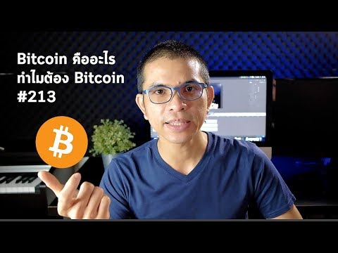 Bit:Talk มารู้จัก Bitcoin ให้มากยิ่งขึ้นกัน #213
