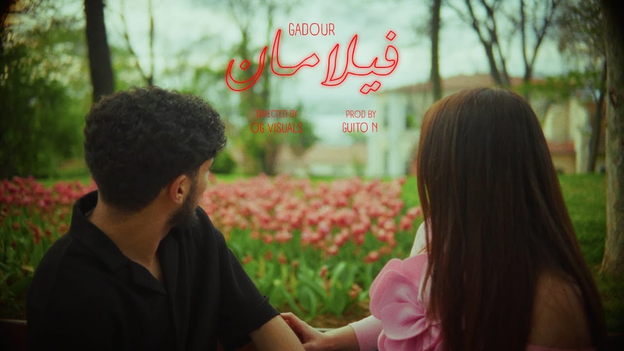 Gadour DH - Filamen 🎶 Official Music Video | Follow on Instagram & TikTok