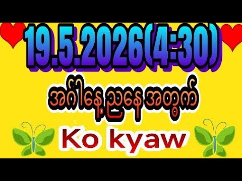 ကျော်လေး လိုထက်ပေါက်အောင် ပွဲထွက်နေပါပြီ! 🎉