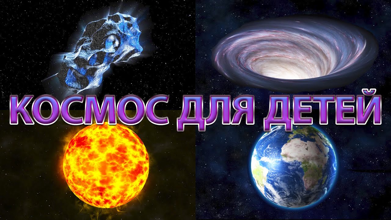 Космос для малышей: планеты и галактики 🚀