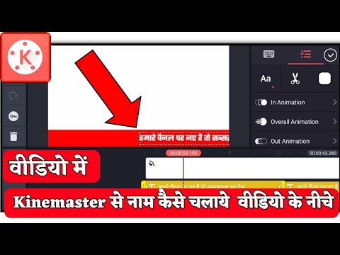 Kinemaster में चलता हुआ टैक्स लगाना आसान है