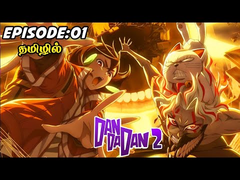 Dandadan👽| பகுதி -01 |Season -2 | Anime in Tamil Hari's voice