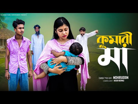 কুমারী মা | Kumari Maa | Notun Bangla Natok | Riyaj & Sraboni | Palli Gram TV
