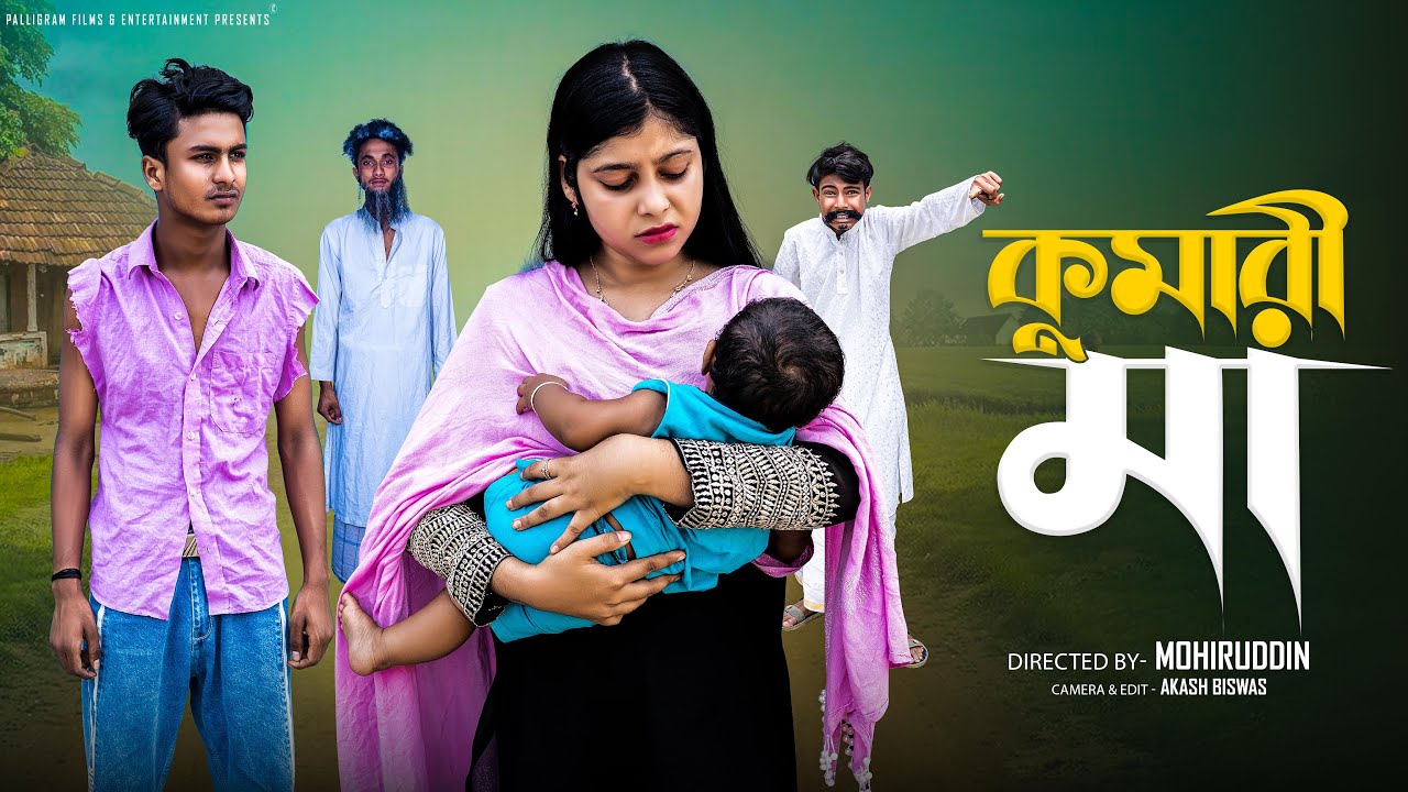 Kumari Maa | New Bangla Natok with Riyaj & Sraboni