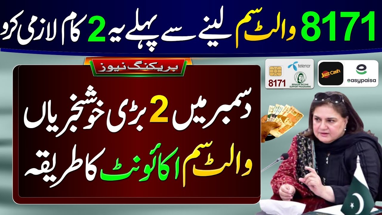 BISP December Updates: 8171 Wallet & SIM Activation 📱