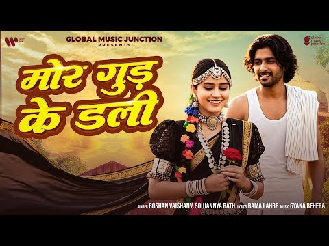 Mor Gud ke Dali | Full Video New Version | Cg Song | Roshan Vaishnav ,Soujannya Rath | GMJ Cg