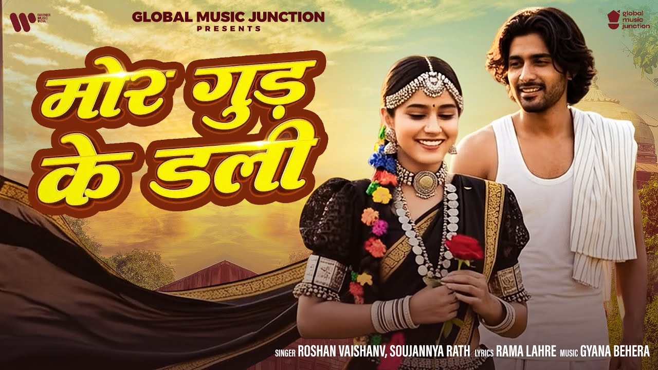 Mor Gud Ke Dali | New Full Video Song | CG Music by Roshan Vaishnav & Soujannya Rath 🎶
