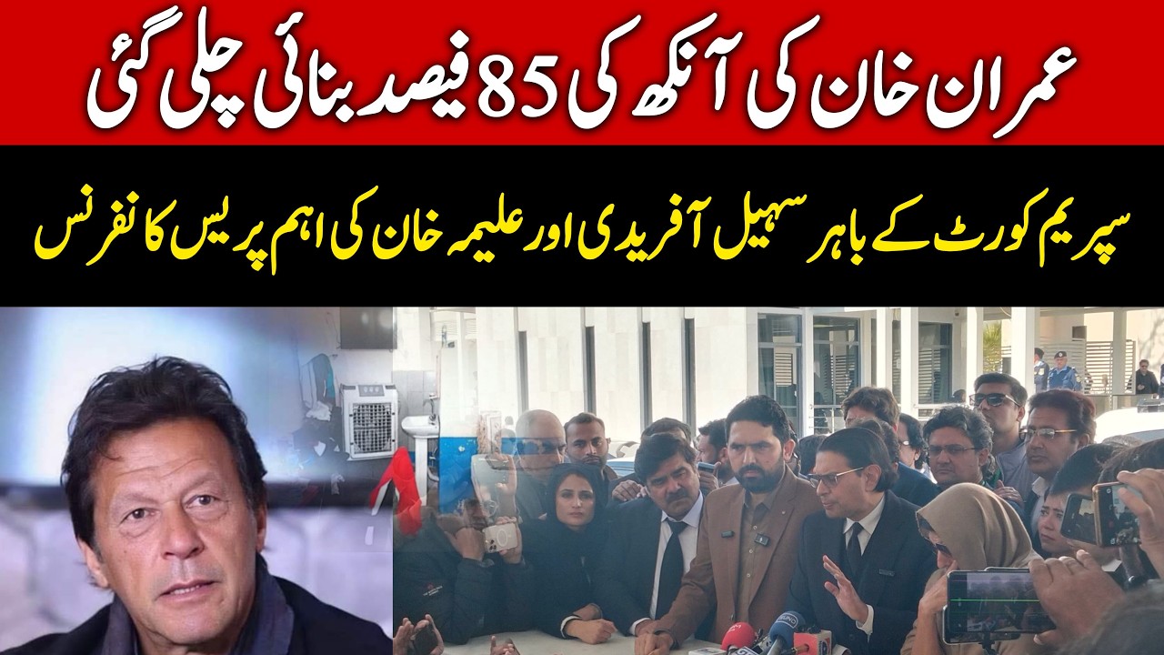 Aleema Khan, CM KP Sohail Afridi & Salman Akram Raja Important Media Talk on Imran Khan's Health