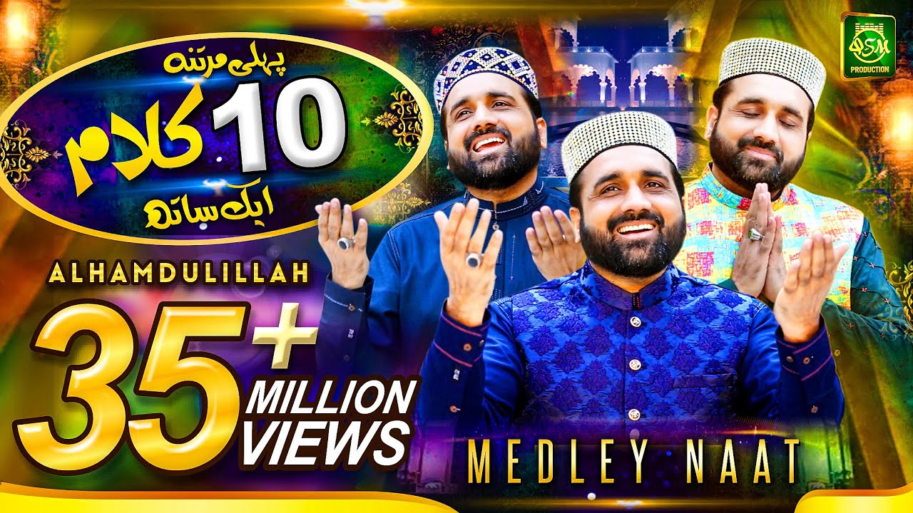 Ramzan Kalaam 2020 Medley Naat 🎶 | Qari Shahid Mehmood
