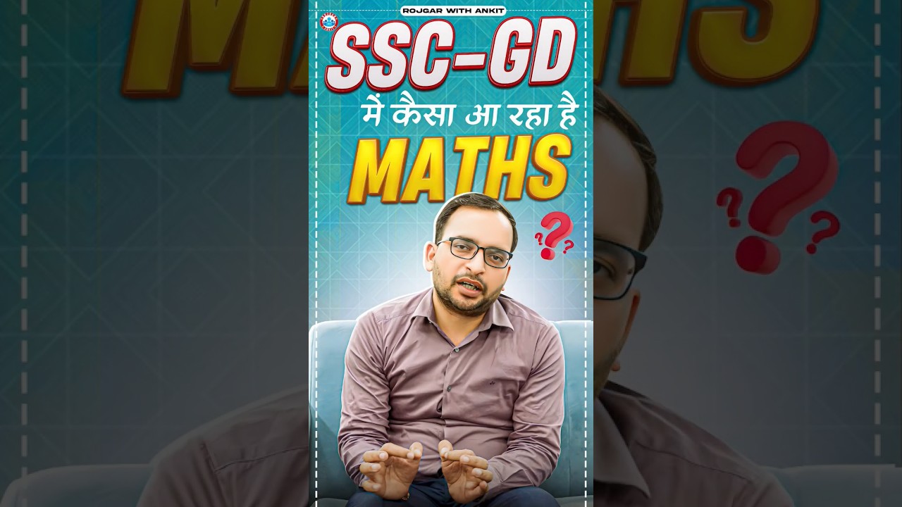 SSC GD Maths: कैसा रहा सवालों का स्तर? 📊
