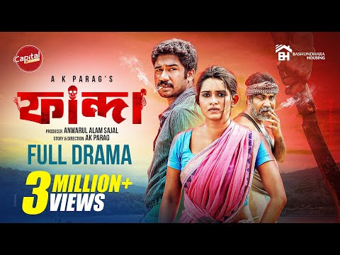 Fanda | ফান্দা | Full Natok |Khairul Basar & Tanjin Tisha | AK Parag |New Natok 2025 | Capital Drama