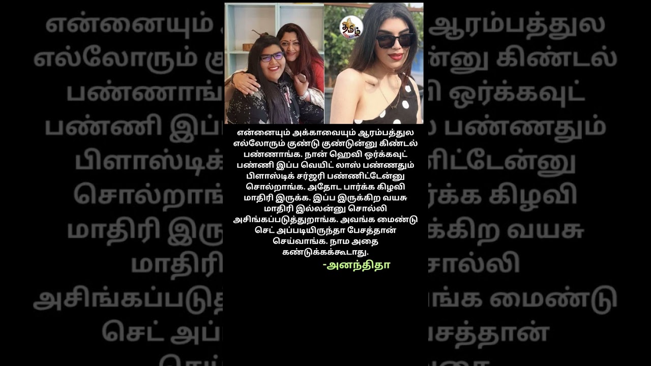 தைரியசாலி குஷ்பு மகள் #kushboo #actress #daughter #anadhitha #puthiyajananayagam