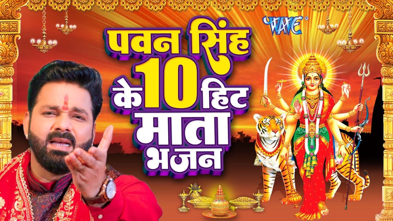 Pawan Singh's Top 10 Devotional Bhojpuri Songs 2023 🎶