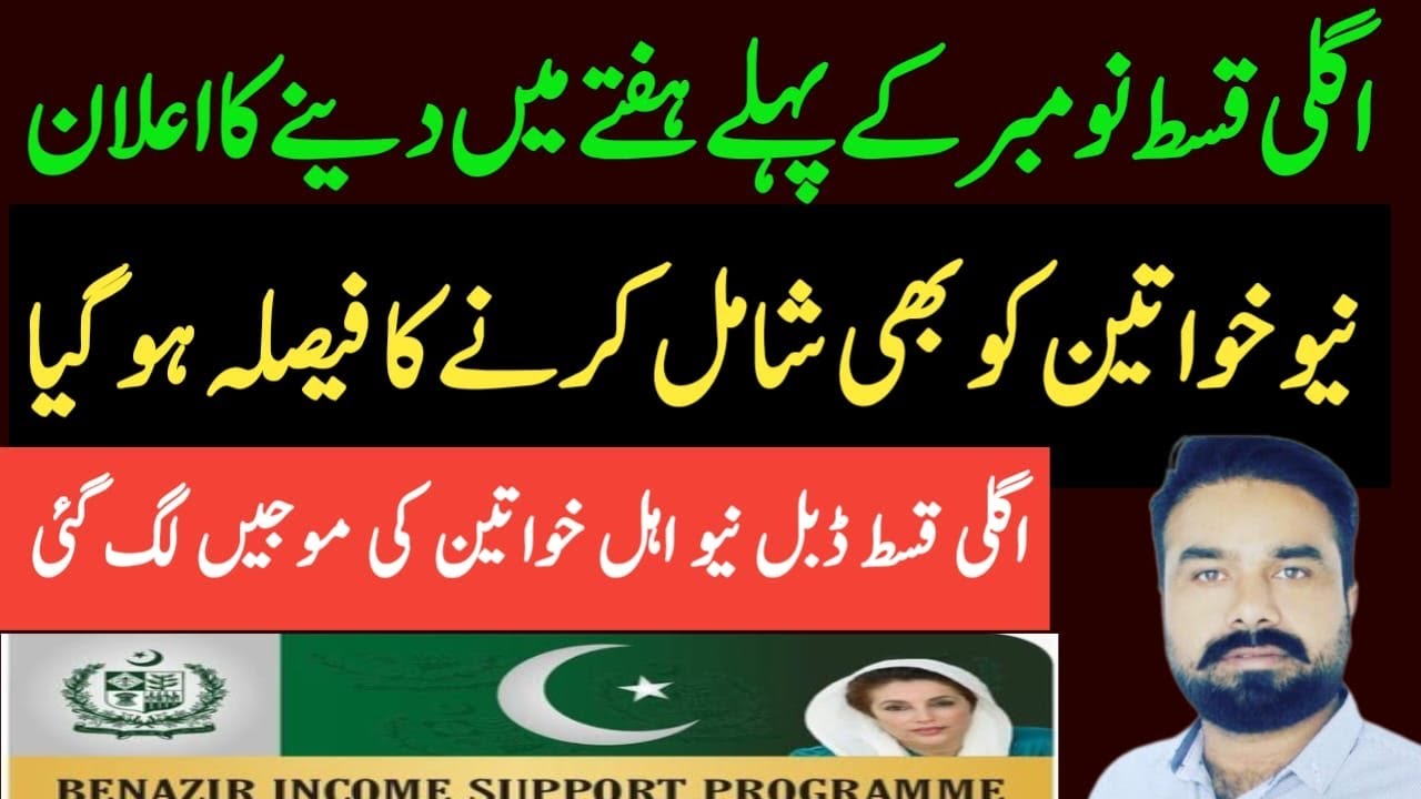 Benazir Income Sport Program Phase 3 Update 2025 π