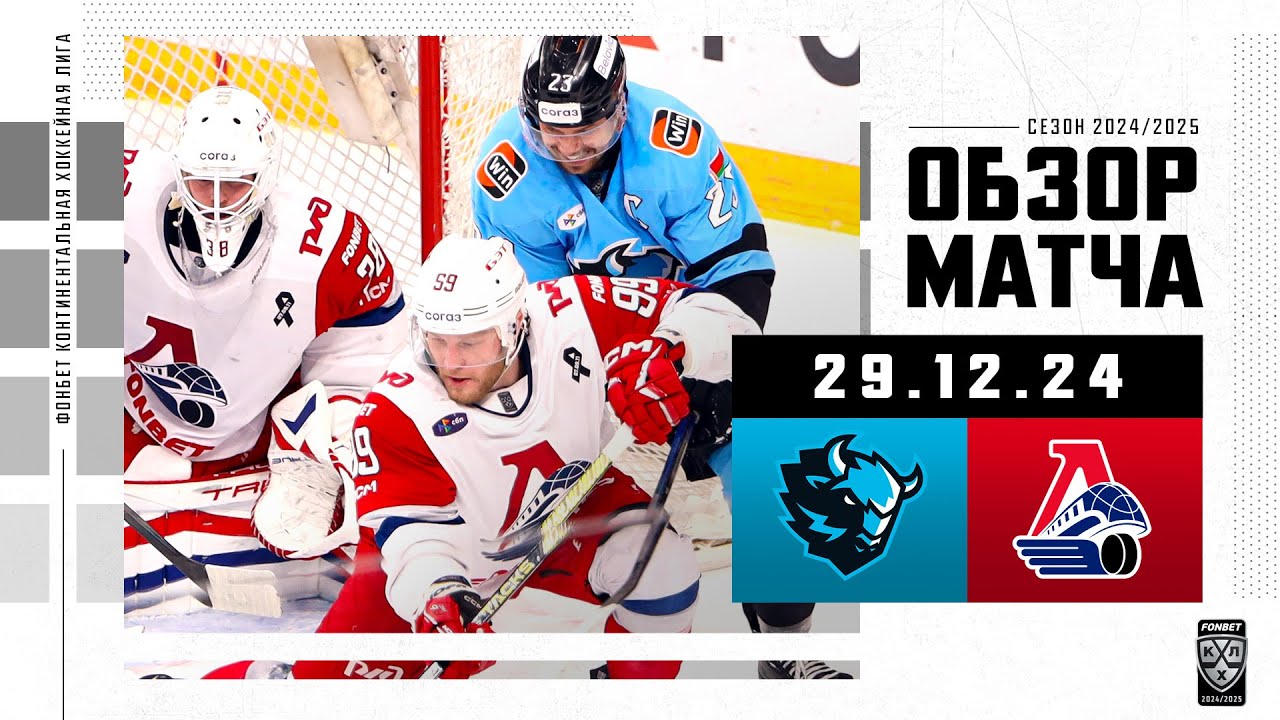 Динамо Минск побеждает Локомотив в КХЛ 2024/2025 🏒