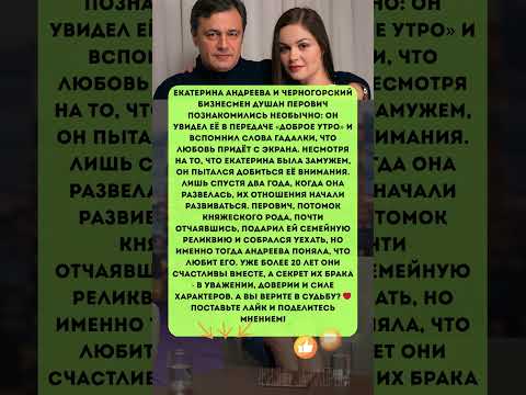 🔮Гадалка сказала, что его жена — в телевизоре. И он нашёл Екатерину Андрееву! #звезды #новости
