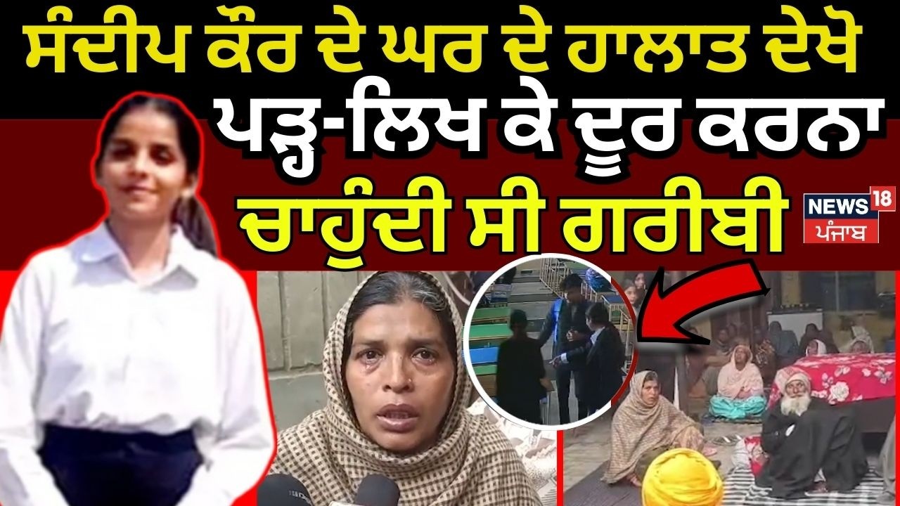 Tarn Taran College Firing & Sindip Kaur's Struggle