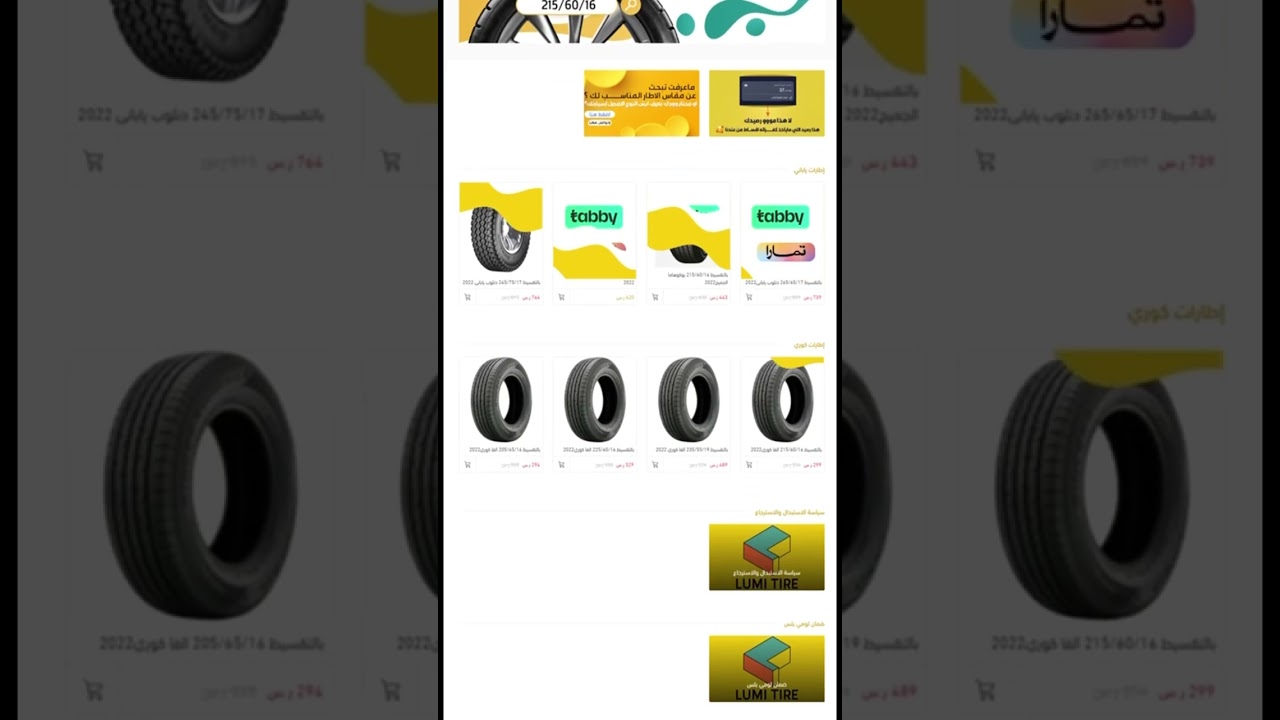 سدد أقساط إطارات سيارتك بسهولة مع تابي أو تمارا 🚗