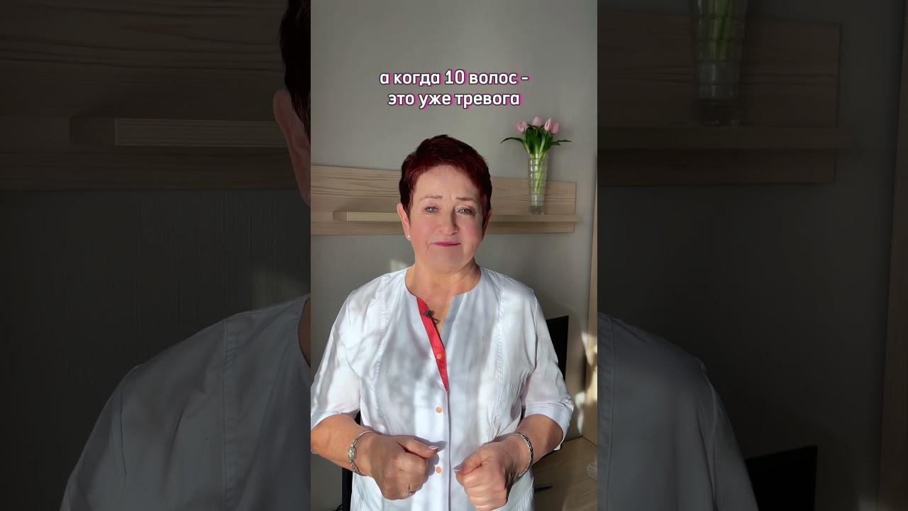 Что делать, если выпадают волосы после 45? Советы врача 🌟