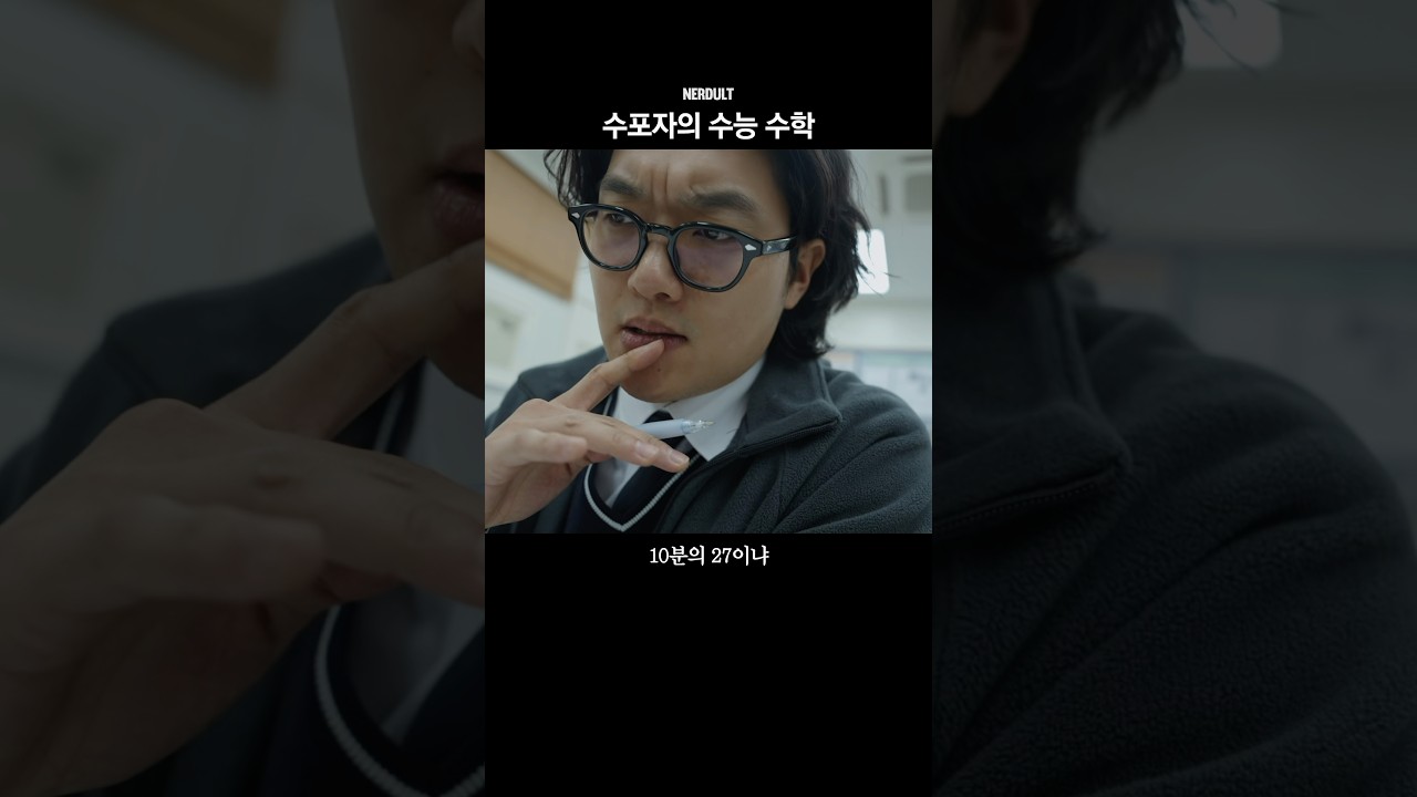 수포자와 수능 도전기 📚