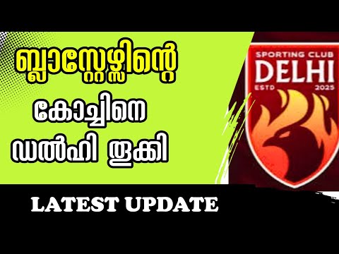 Delhi Sporting Club Head Coach 🔥 | Indian Super League Update | Kerala blasters