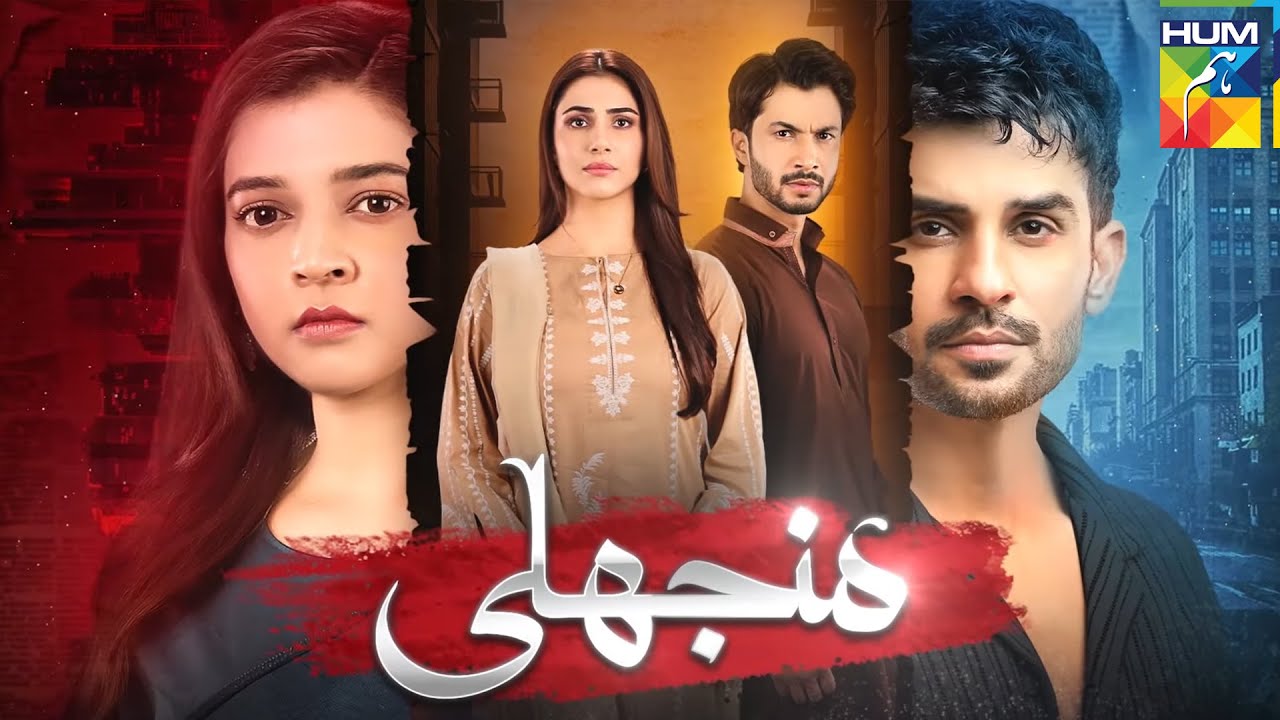 Manjhli OST by Sabri Sisters & Amna Rai 🎶